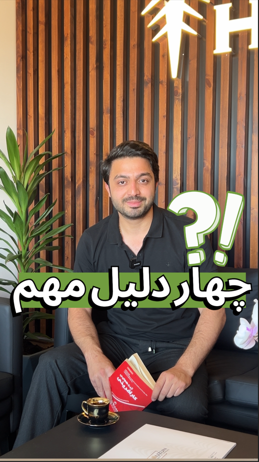 چرا سرمایه گذاری ملکی انجام دهیم