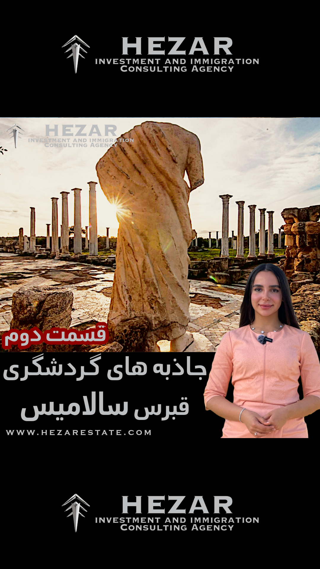 شهر باستانی سالامیس
