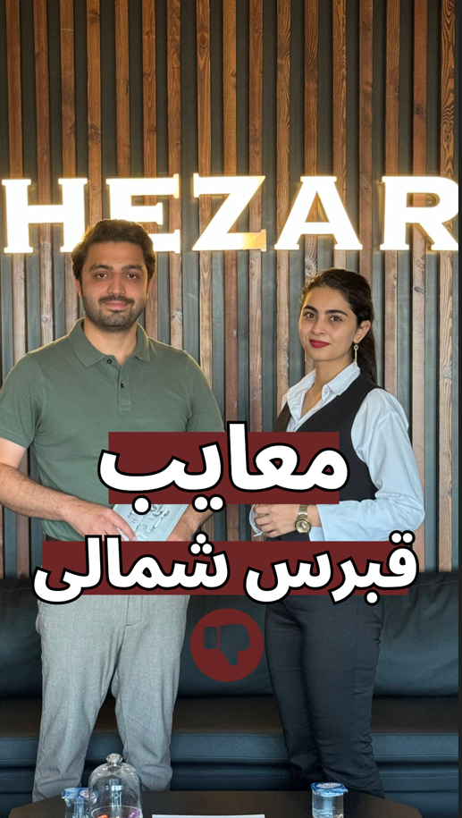 معایب قبرس شمالی