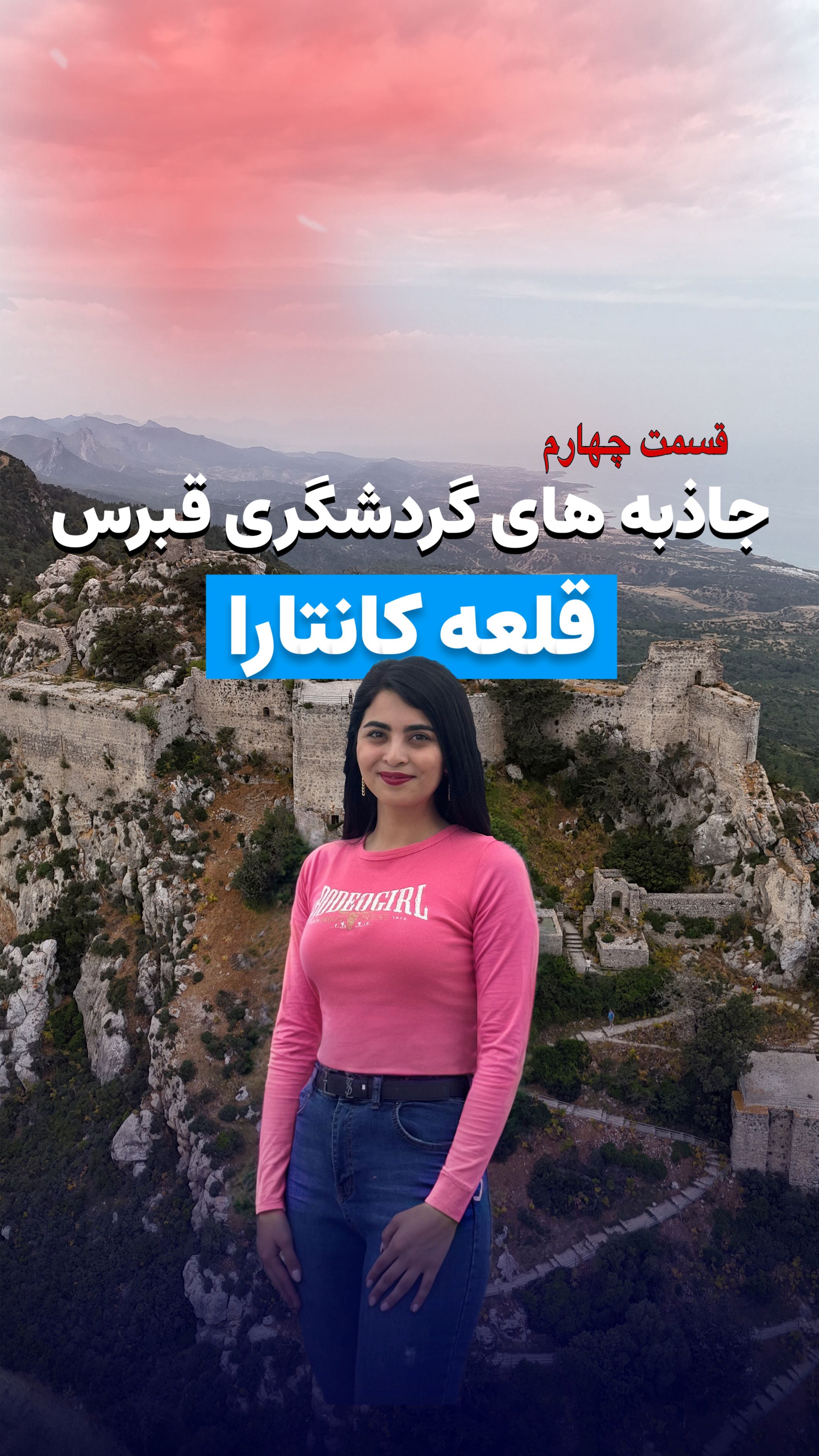 قلعه زیبای  کانتارا