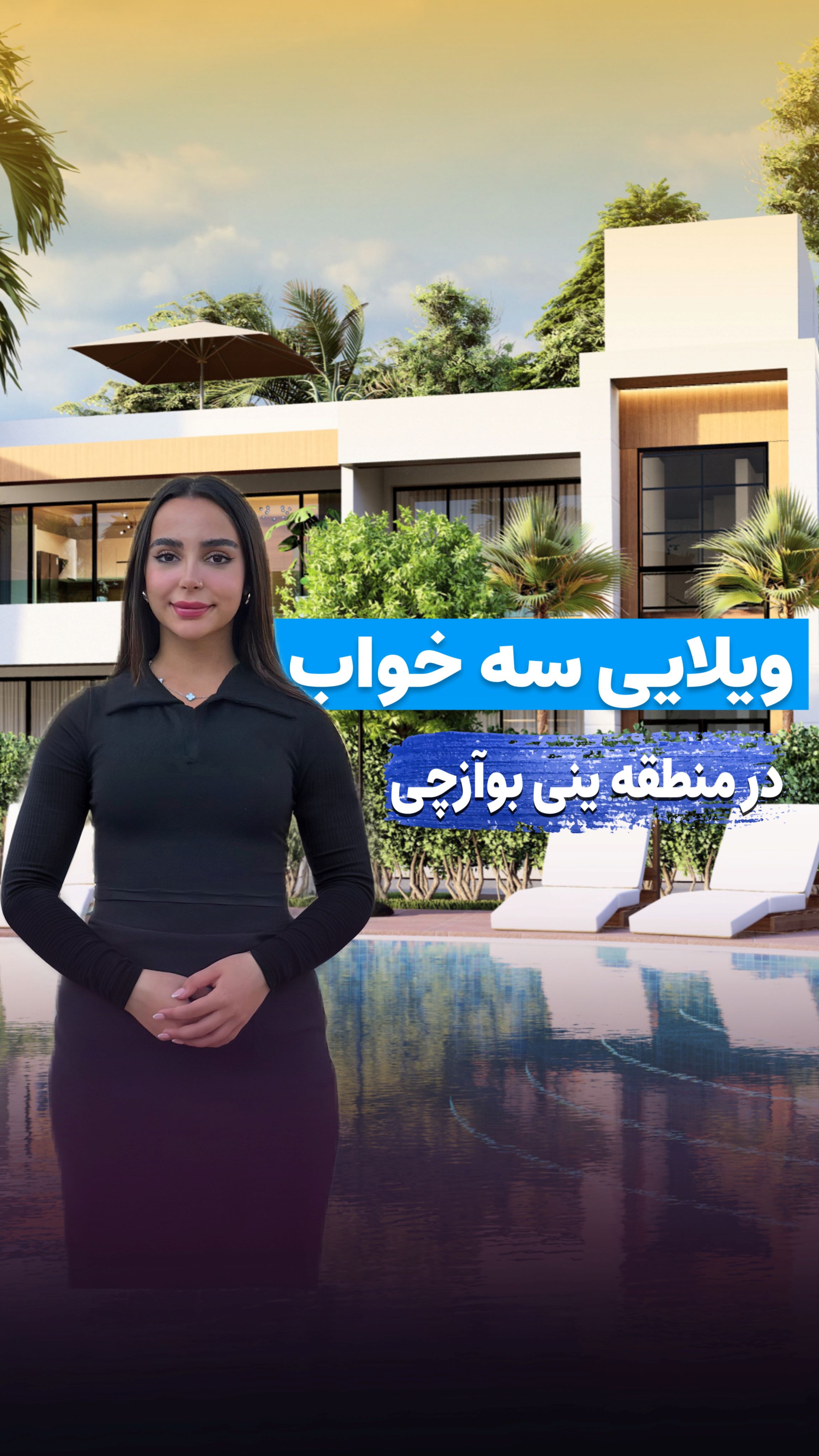 شهرک ویلا آپارتمانی