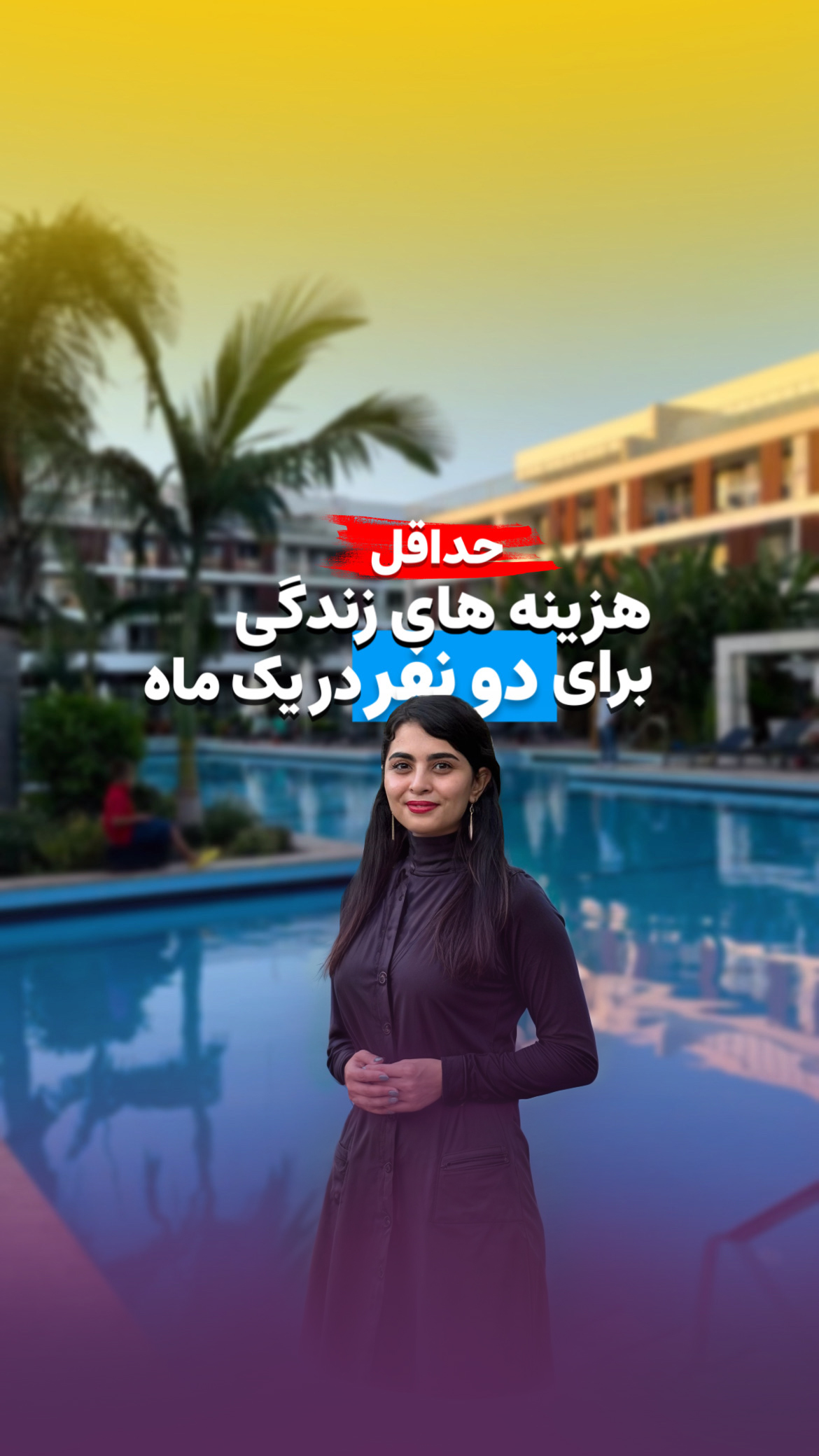 حقوق پایه و هزینه های زندگی