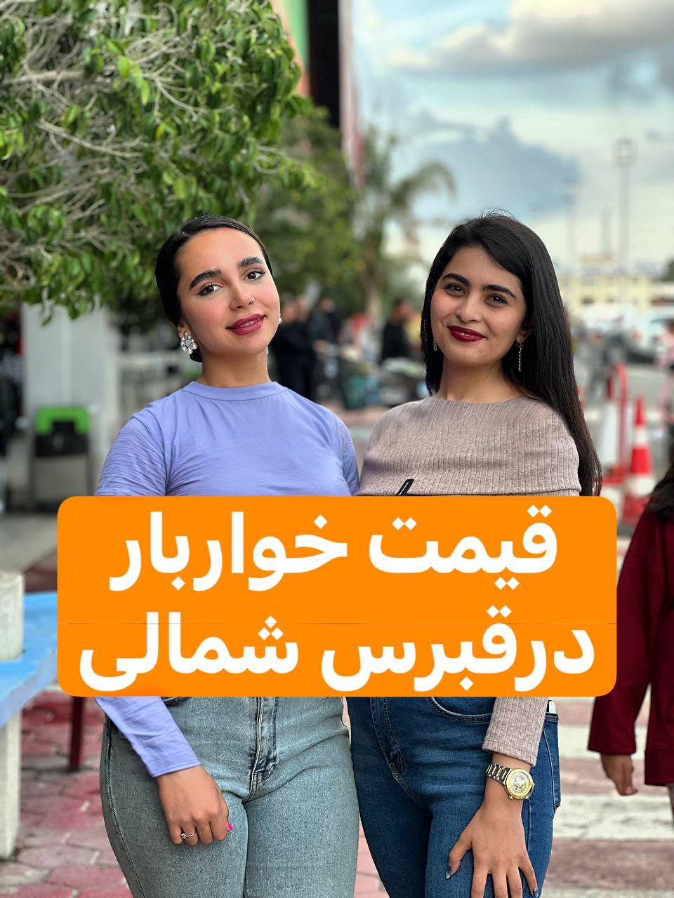 قیمت اقلام در سوپرمارکت