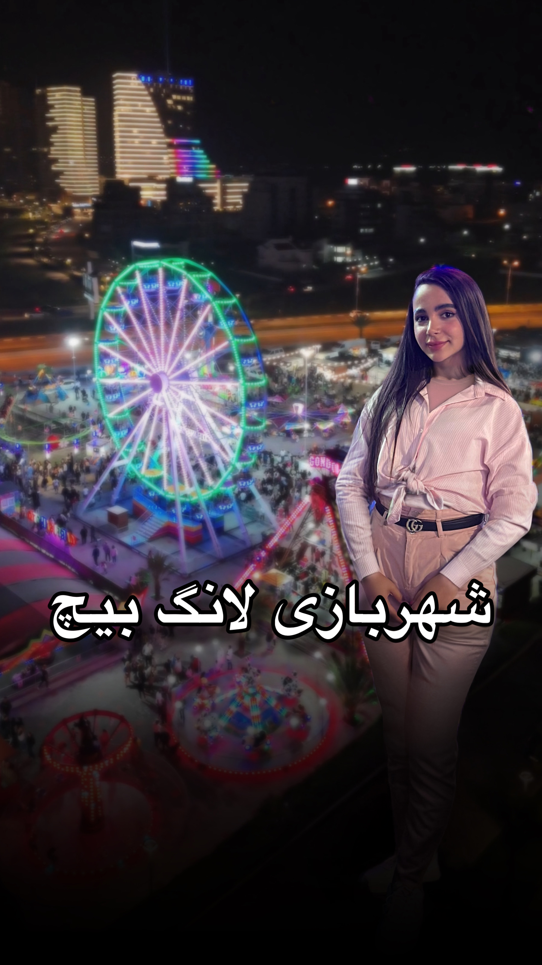 شهربازی قبرس شمالی